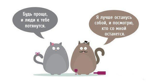 А ты остался самим собой?