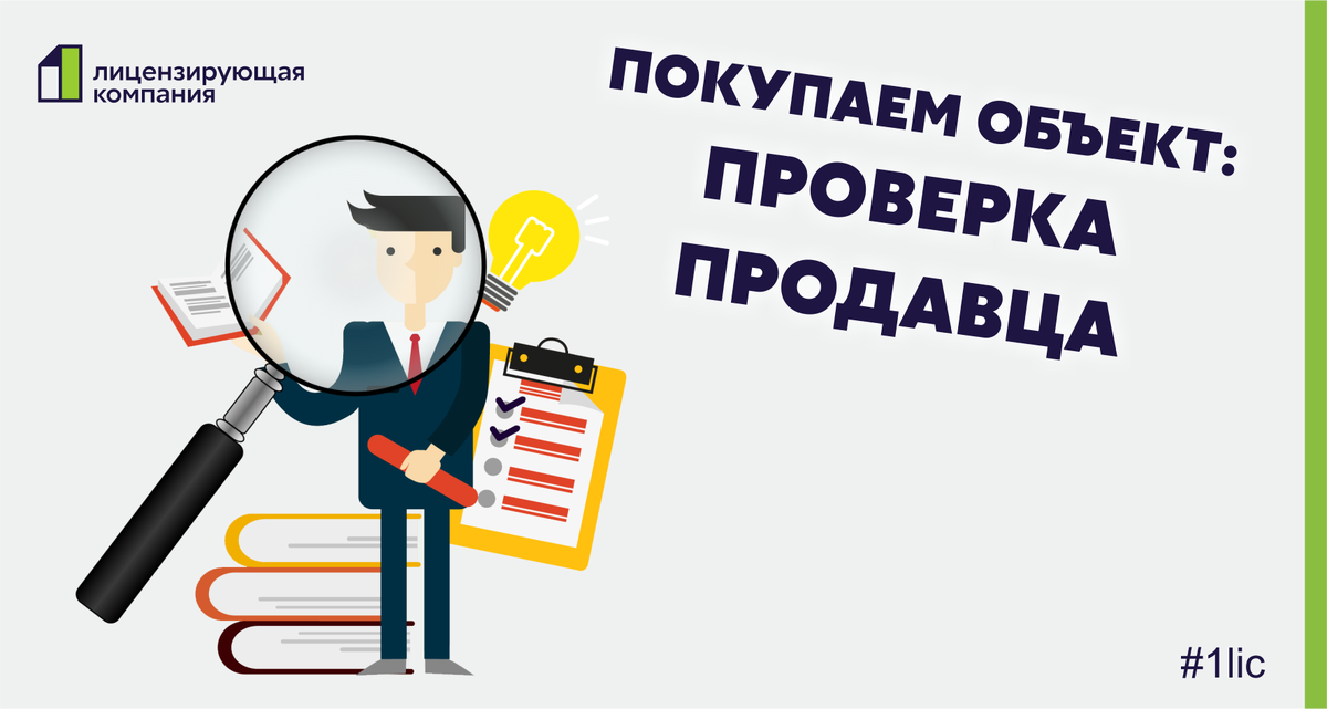 Как проверить продавца квартиры при покупке. Проверенный продавец. Проверенный продавец логотип. Проверенный продавец картинки. Проверенные продавец.