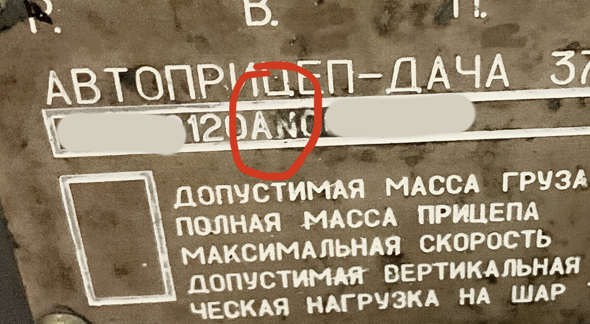 При регистрации в ГИБДД перепутали одну букву в документах. Продолжение  истории с оформлением прицепа | БЛОГ НЕ БЛОГЕРА | Дзен