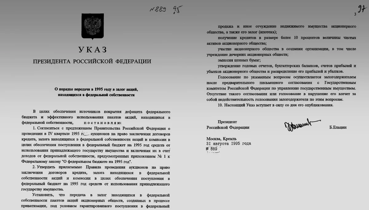 Это тот самый указ