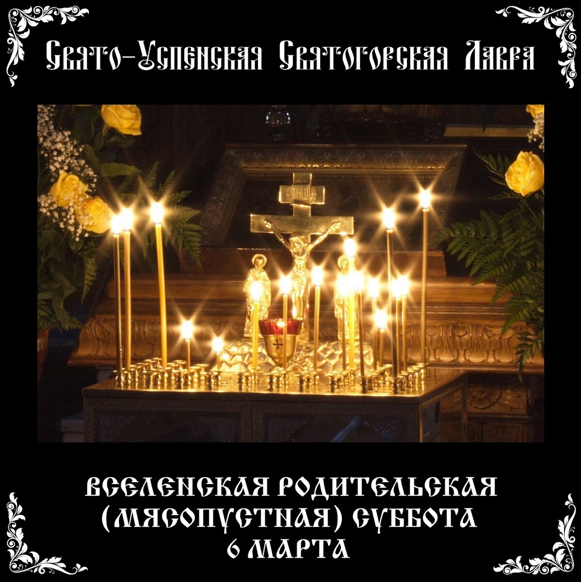 Свято-Успенская Святогорская Лавра