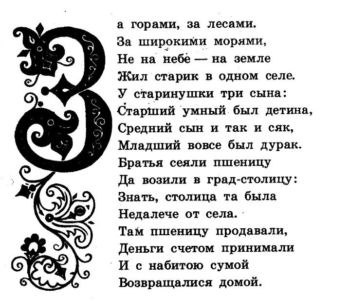 Фрагмент сказки "Конёк-Горбунок", фото автора. Издание 1976 года, издательство "Советская Россия", Москва.