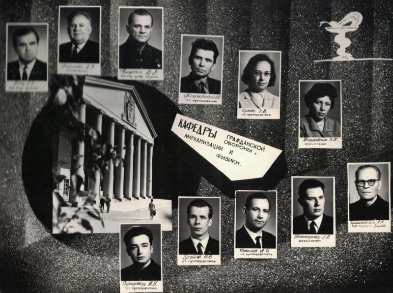 1966-1971 годы. Преподаватели кафедры гражданской обороны, механики и физики ветинститута. Фото из архива Владимира Горидовца