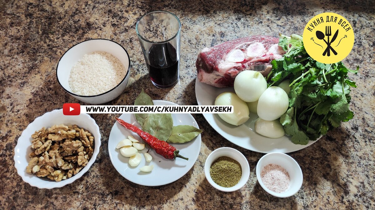 Ингредиенты для приготовления супа харчо