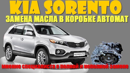 Замена масла в акпп Kia Venga A4cf1