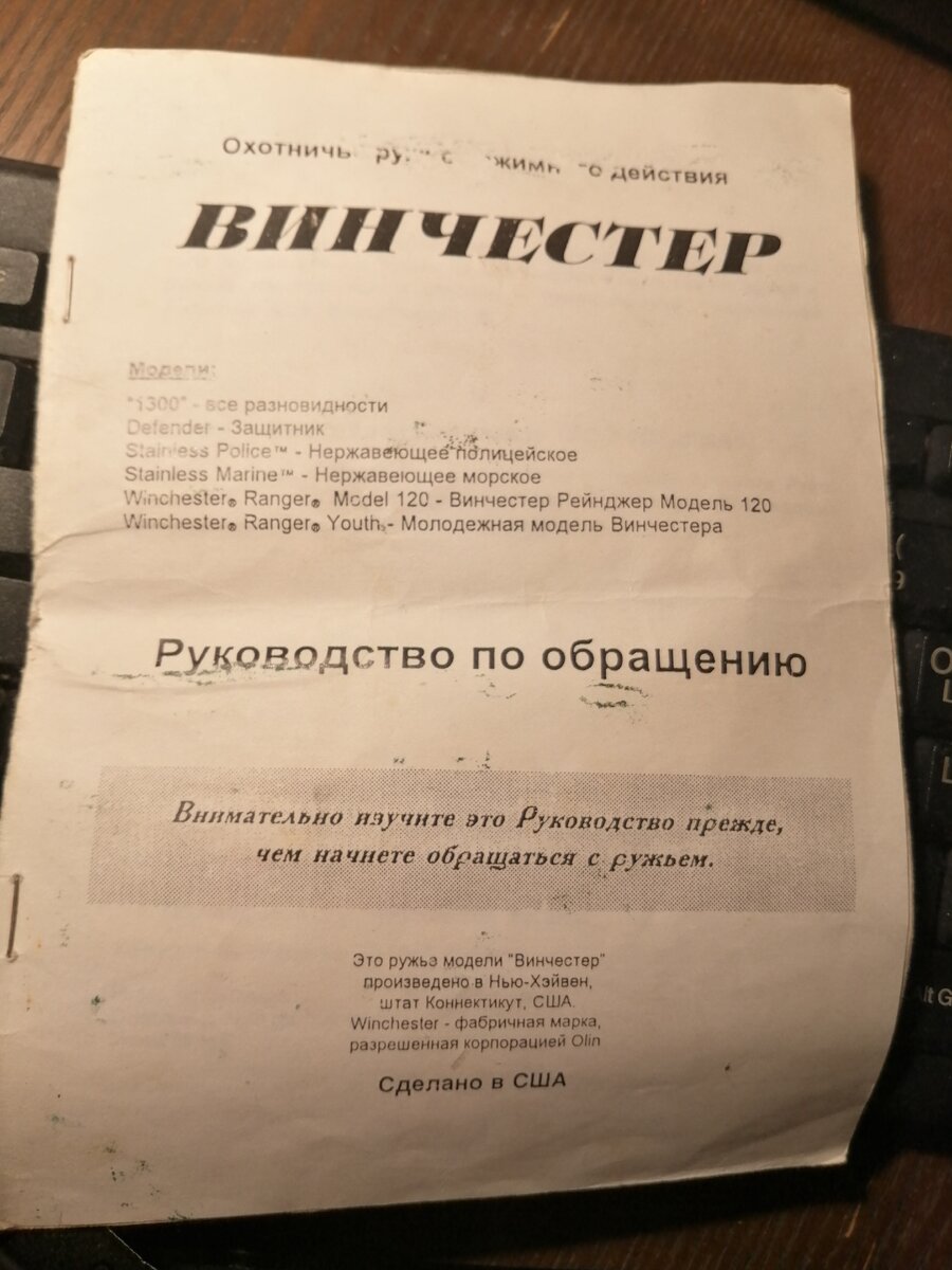 Собственно брошюра незабвенного 1995 года. Фото автора. 