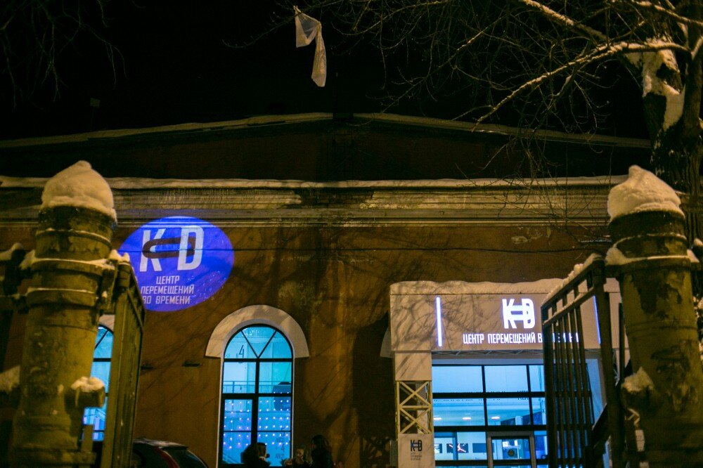 Ул комсомола 2. Центр перемещения во времени Комсомола 2. Пространство код, ул. Комсомола, д.2.. Центр перемещений во времени kod ул Комсомола д 2. Центр код Комсомола.