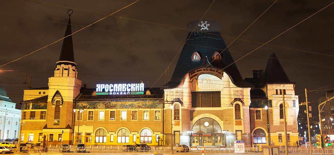 Москва ярославская