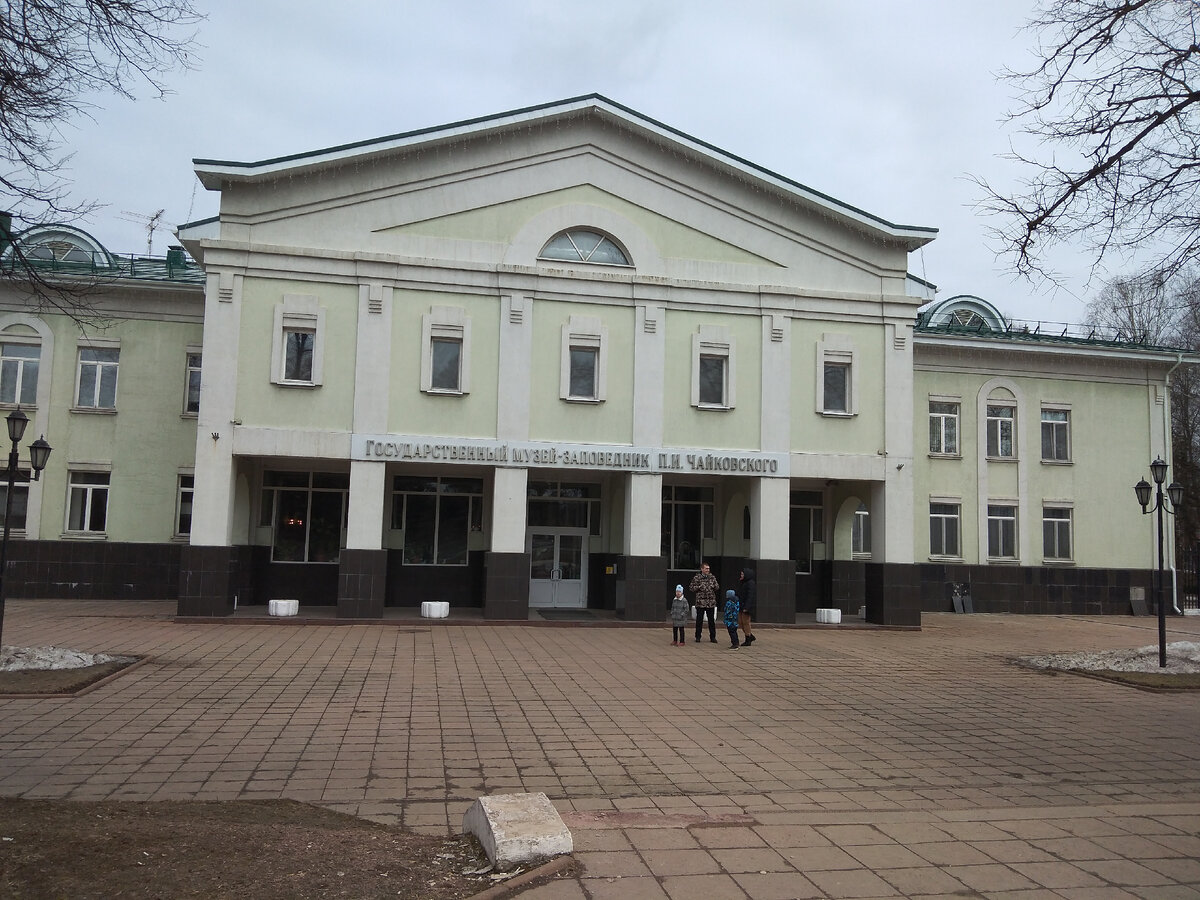 Музей Чайковского. 