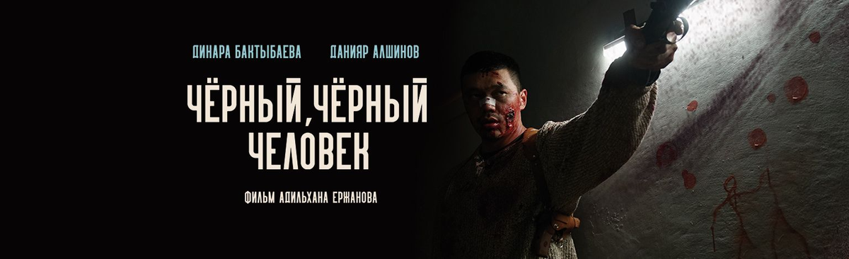 Қара Қара Адам Фильмі