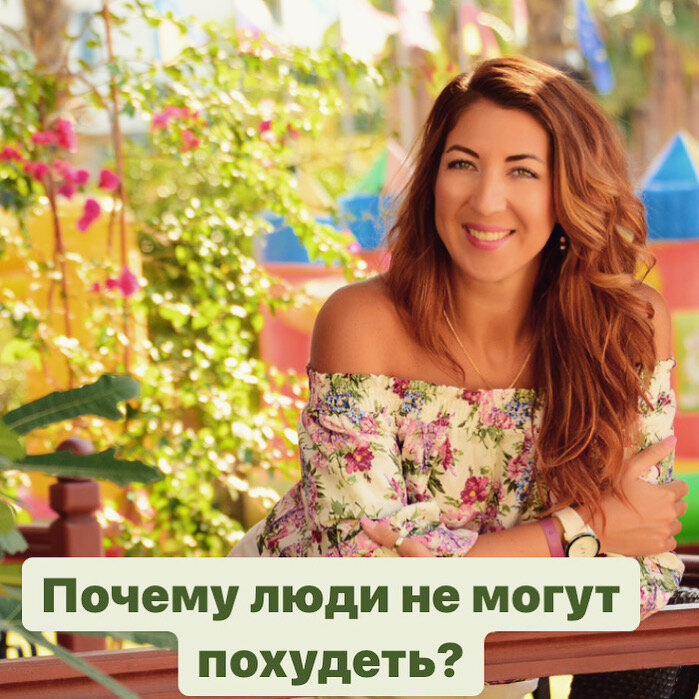 Почему так много людей не могут похудеть?