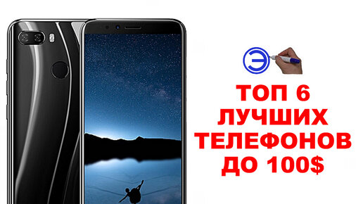 ТОП 6 ЛУЧШИХ ТЕЛЕФОНОВ ДО 100$