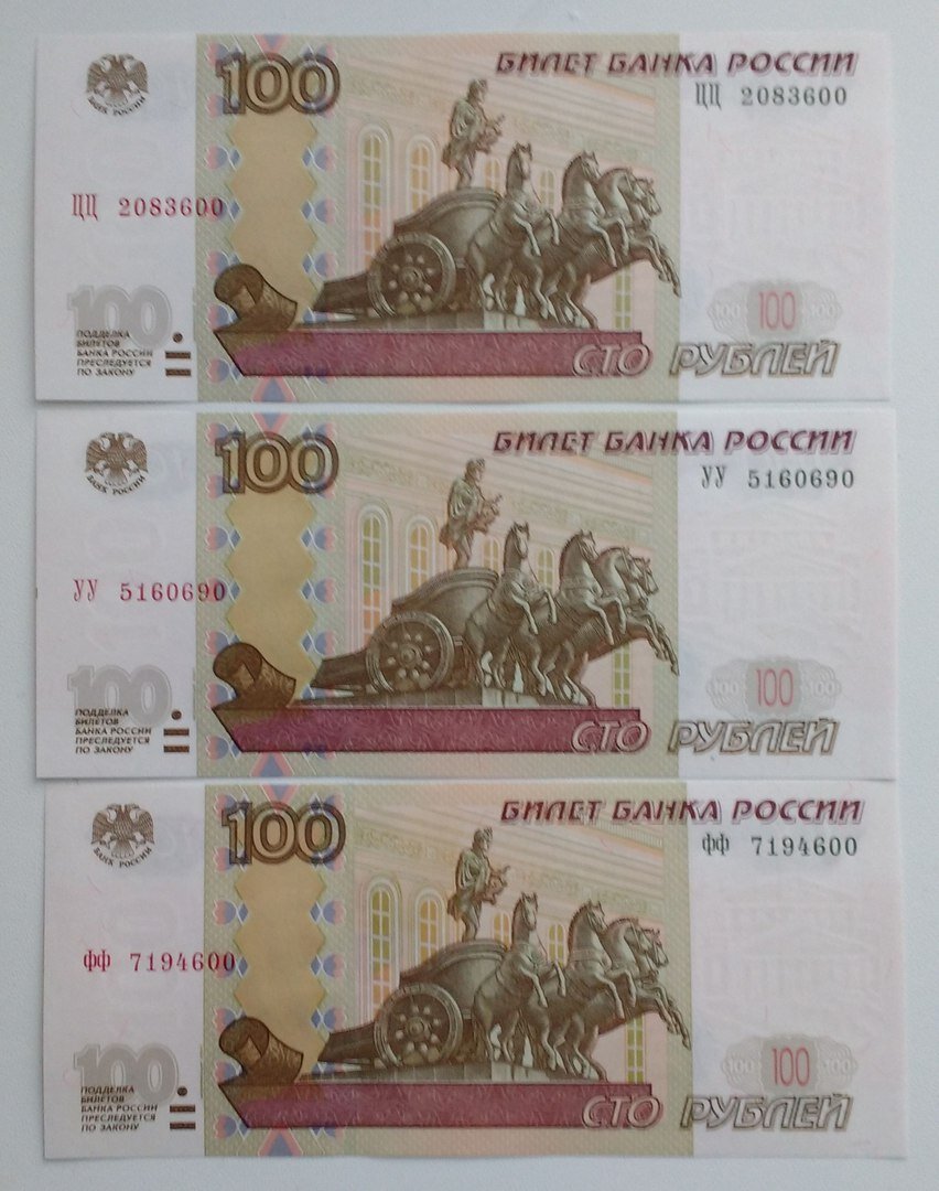 Редкие купюры 100 рублей. На-ня-ли-сь. На-ня, да-дя.