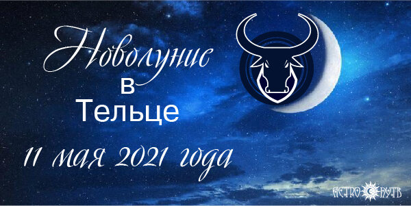 новолуние 19 мая 2023. новолуние в мае 2024г. таблица новолуний. фазы луны май-июнь. фазы луны в мае.