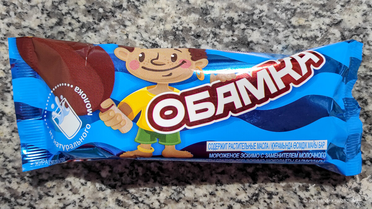 Славица мороженое Обамка