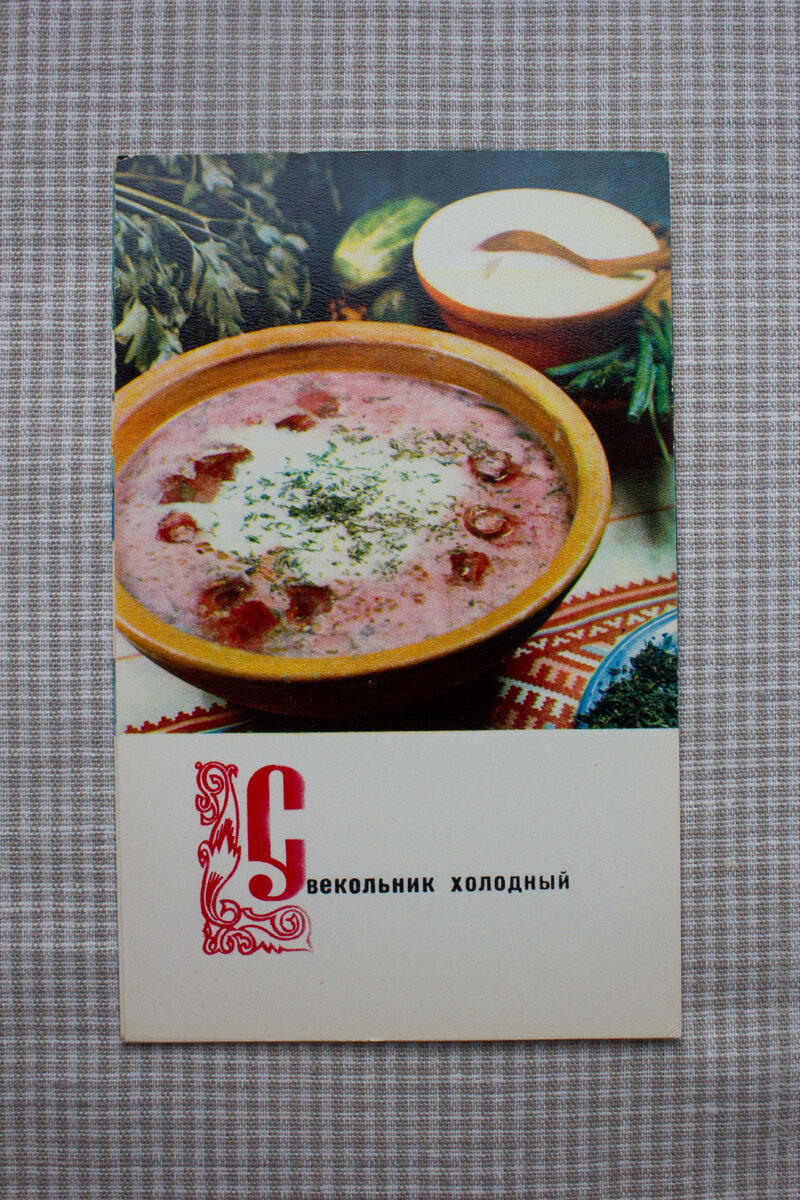 Свекольник