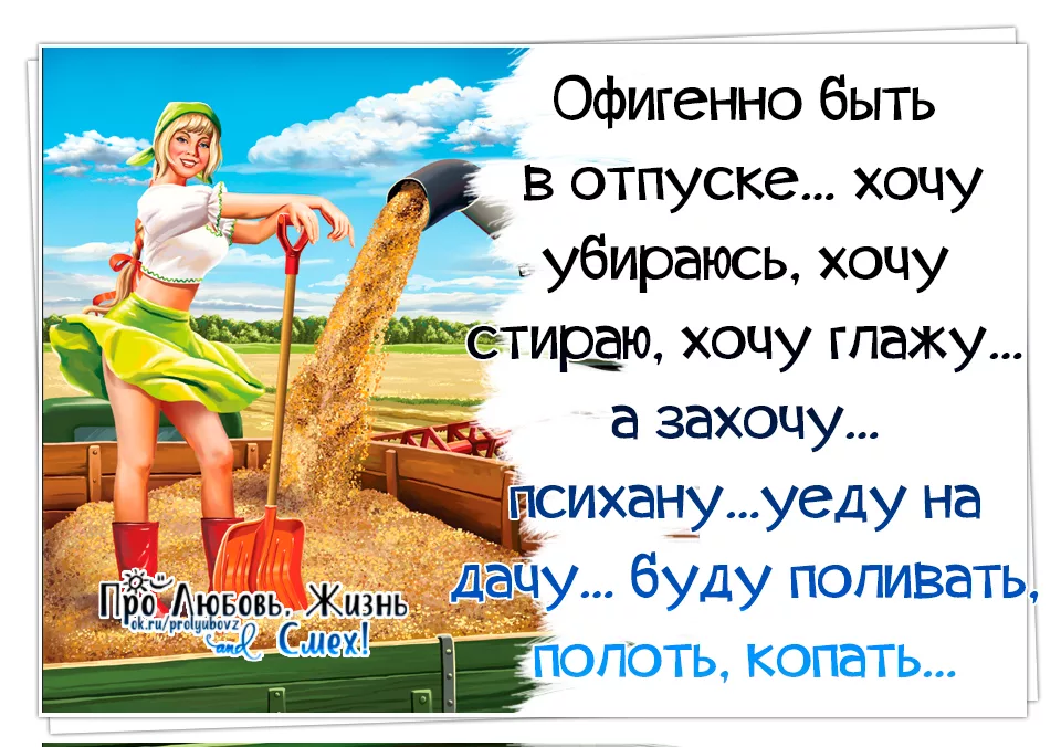 Открытка я в отпуске. Ура отпуск. Я В отпуске прикольные. Шутки про отпуск.