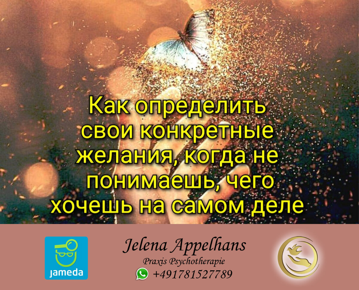 правильная формулировка желаний. конкретное желание. как писать желания. сферы жизни человека. формулировка желаний примеры.