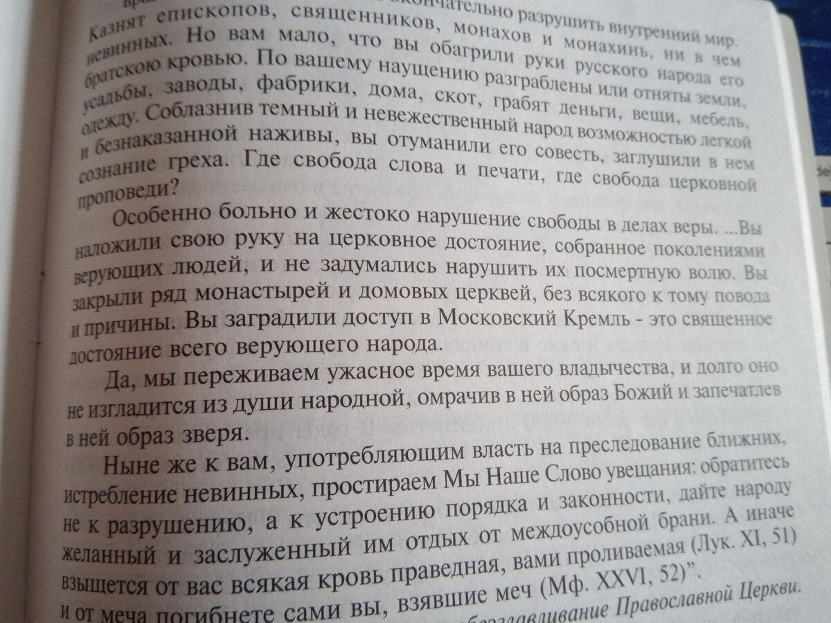 Письмо патриарха Тихона большевикам, за которое он был объявлен 