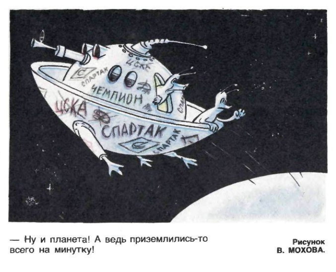 Художник В.Мохов  журнал "Крокодил" №14 1982