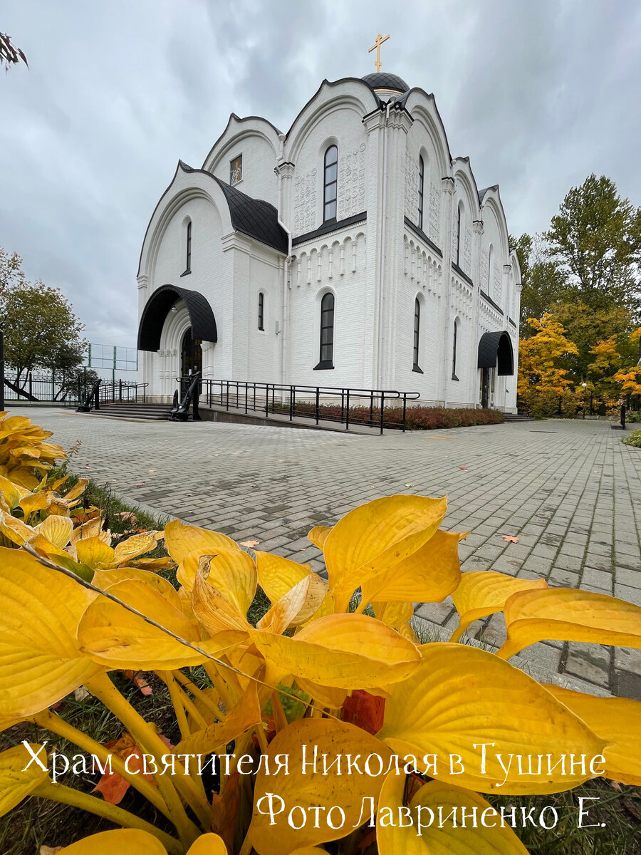 Храм свт. Николая Мирликийского в Тушине, построенный для тружеников речевого и морского торгового флота.