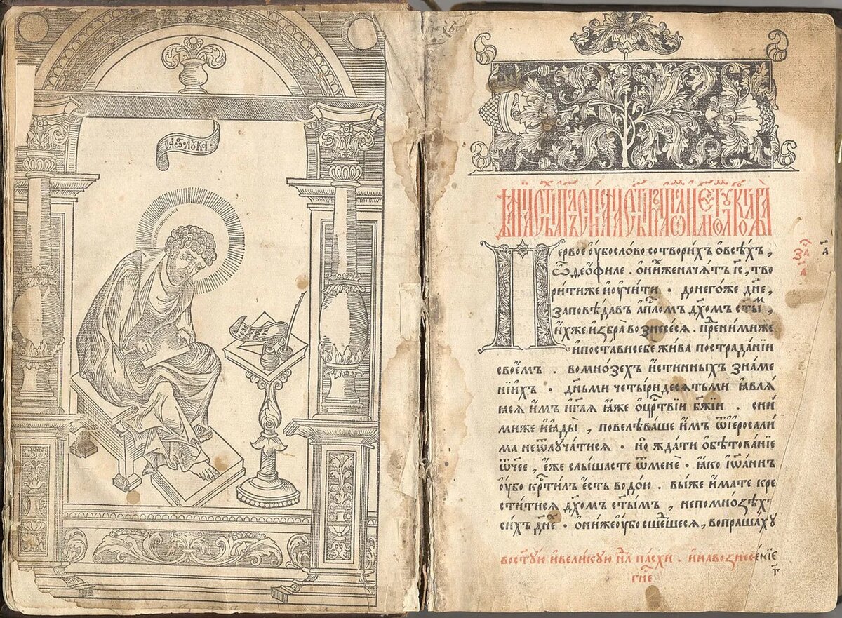 Первая печатная книга на Руси "Апостол" 1564 год. Из 2000 экземпляров сохранилось только 60 книг
