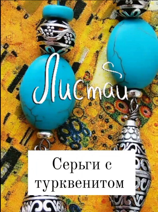 Сочетание серебра и бирюзы - одно из моих самых любимых