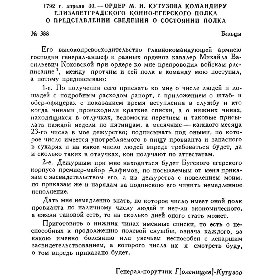 То самое письмо Кутузова из Бельц.
