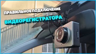 Download Video: Самая правильная установка видеорегистратора в автомобиль