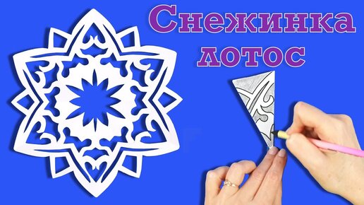 Как сделать красивые снежинки из бумаги — простые идеи для начинающих