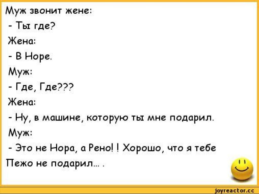 Шутки 17. Анекдот про мужа и денц. Анекдоты про жену. Анекдоты про мужа и жену.