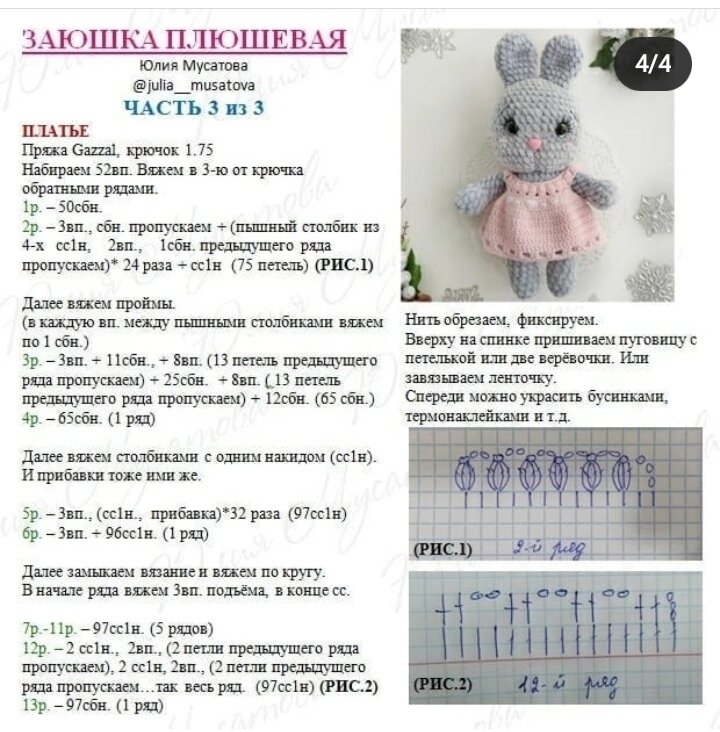 Заяц крючком из плюшевой пряжи схема Плюшевая зайка крючком. ТМ Оксаны Холстовой ДВА КОТА Дзен