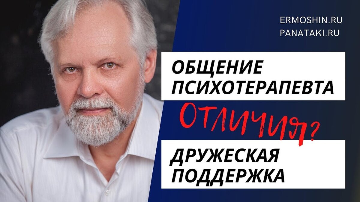 Андрей Ермошин, автор психокатализа