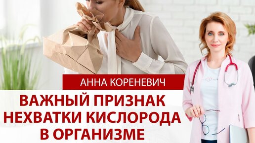 Важный признак нехватки кислорода в организме