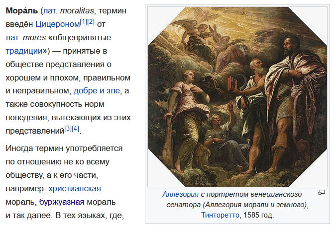 https://ru.wikipedia.org/wiki/мораль
