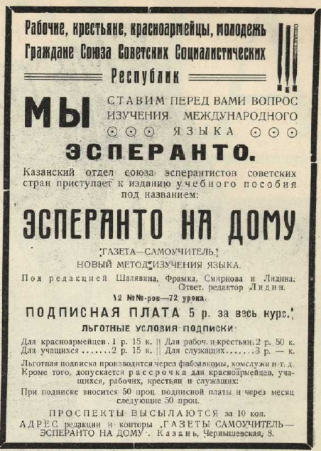 Реклама самоучителя "Эсперанто на дому". Казань, 1924.