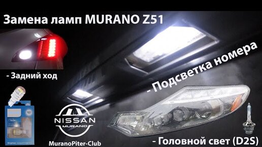 Замена ламп подсветки заднего номера | Форум Новый Nissan Pathfinder New Club