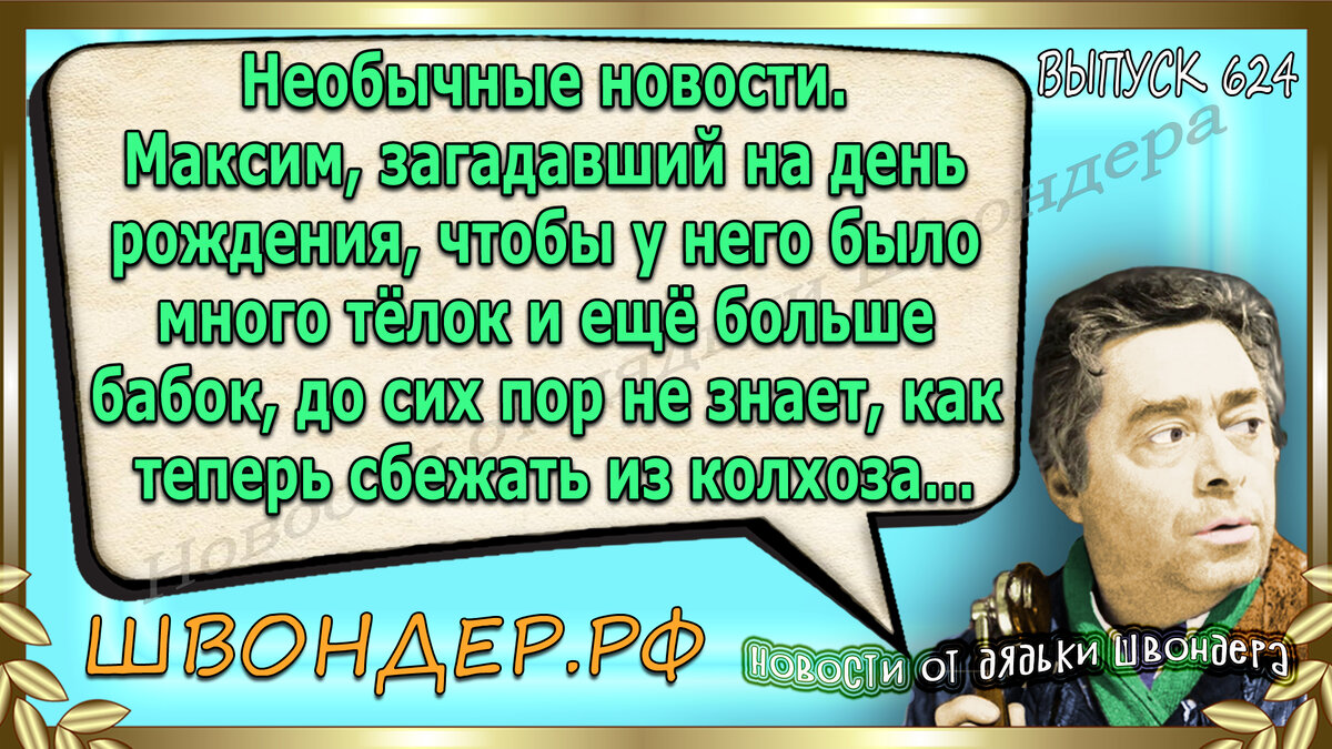 Картинка с сайта швондер.рф