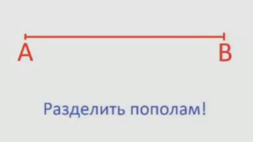 12 разделить пополам