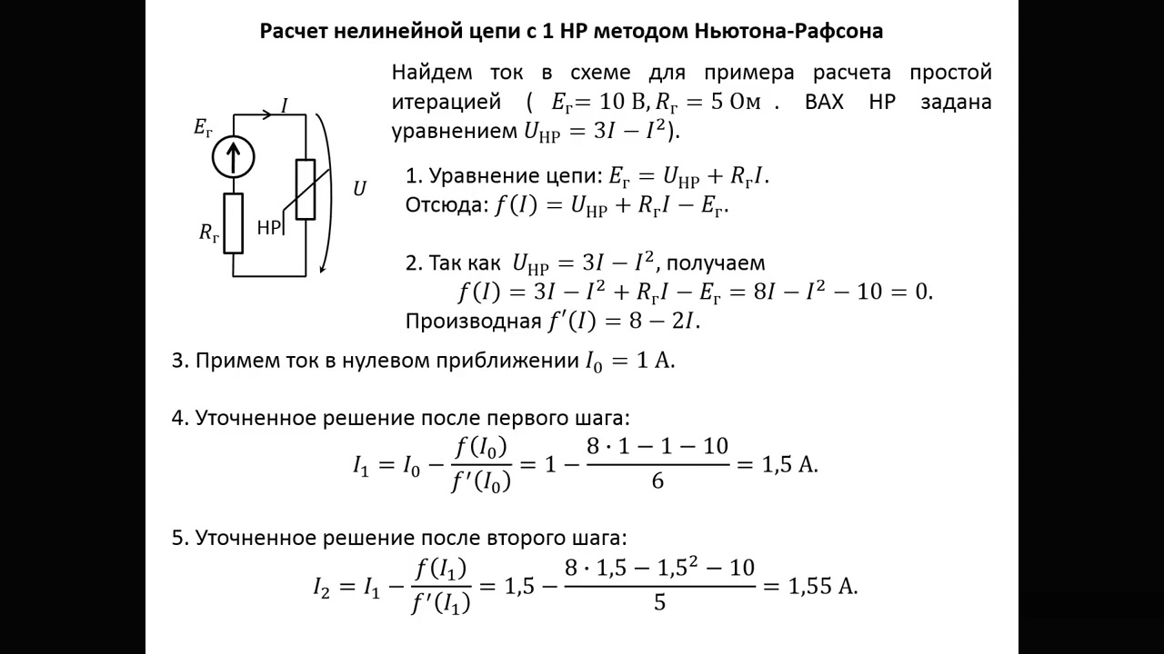 Нелинейные цепи постоянного тока. Часть 3. | Самостоятельная работа | Дзен