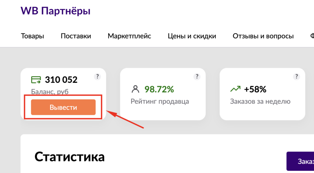 Как вывести баланс с вайлдберриз на карту. Как вывести деньги с баланса wildberries. вашу карту для вывода. как вывести деньги продавцу вайлдберриз. onbuy.store период вывода средств.