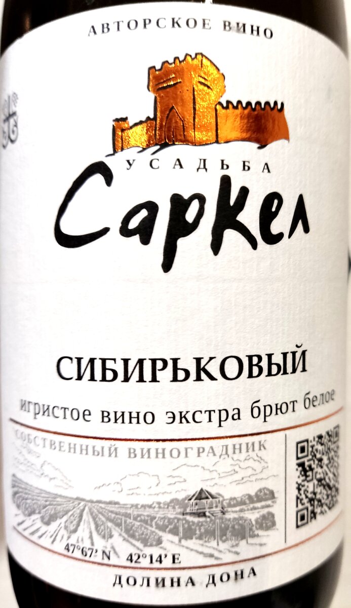 Ведерников экстра брют сибирьковый. Шампанское Сибирьковый. Фанагория Сибирьковый вино. Цитрон Цюрупинский вино. Крымские Автохтоны сорта.