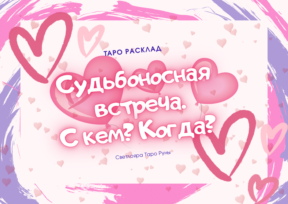 Расклад 