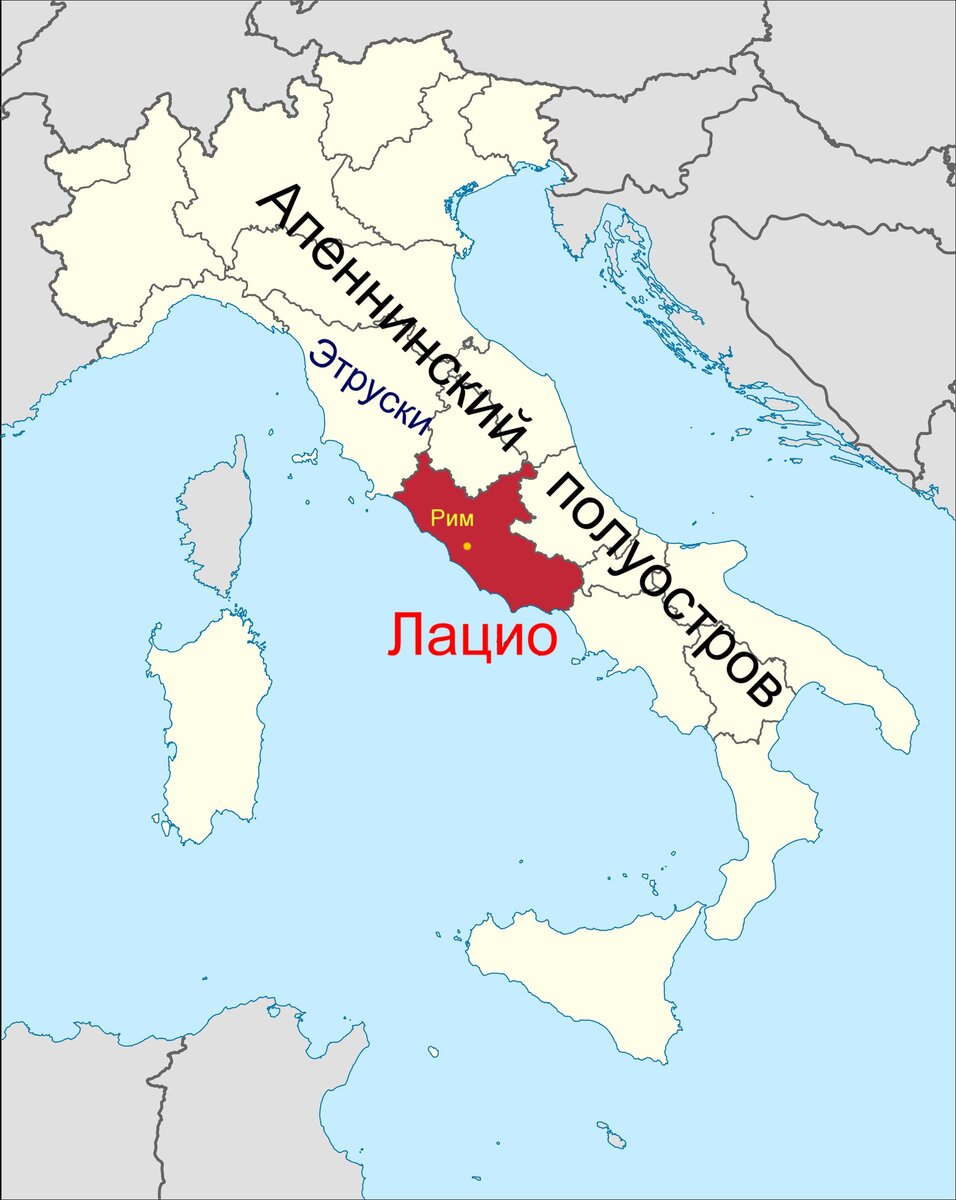 Лацио и Рим