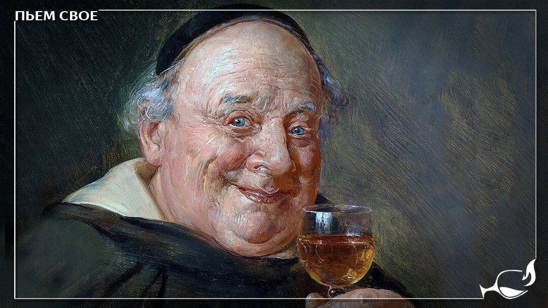 Это не монах Пьер, а, скорее, собирательный образ тех самых весёлых братьев, которые так много дали для развития виноделия, пивоварения и винокурения.