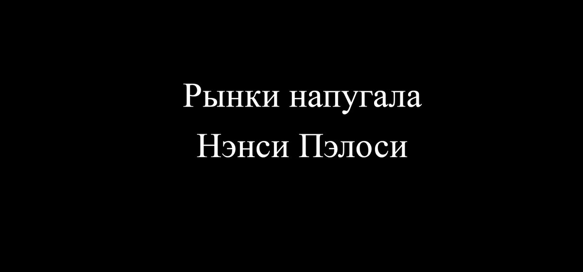 Вечер понедельника на фондовом рынке (01.08.2022г)