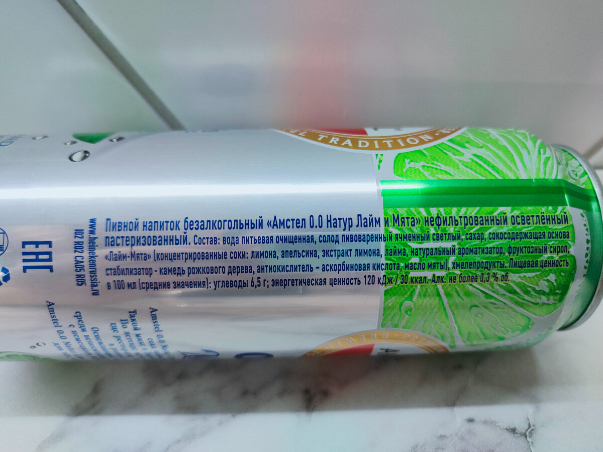 Пиво "Amstel 0.0 Natur Lime" (Амстел Натуральный Лайм)