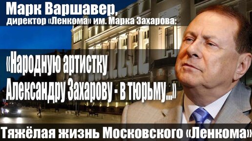 Марк Варшавер, директор 