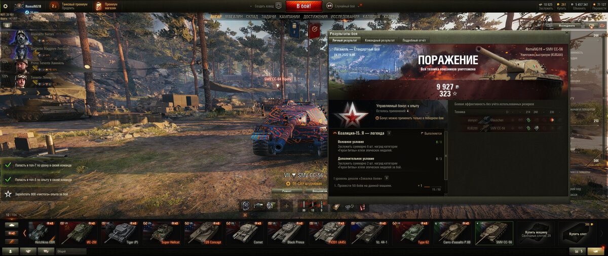 Скрин клиент World of Tanks
