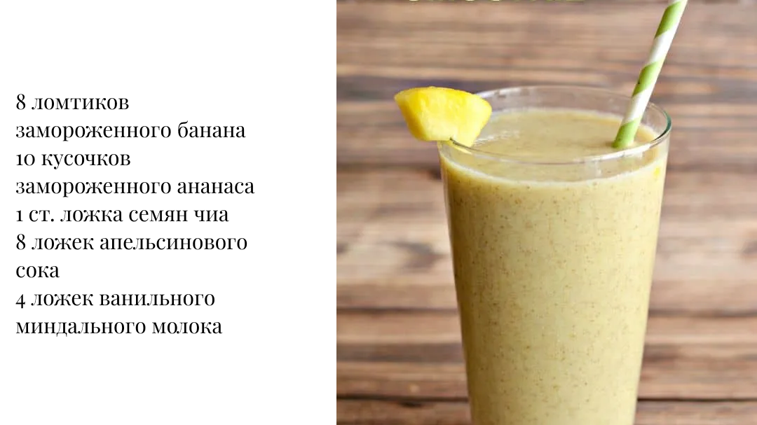 Классический смузи